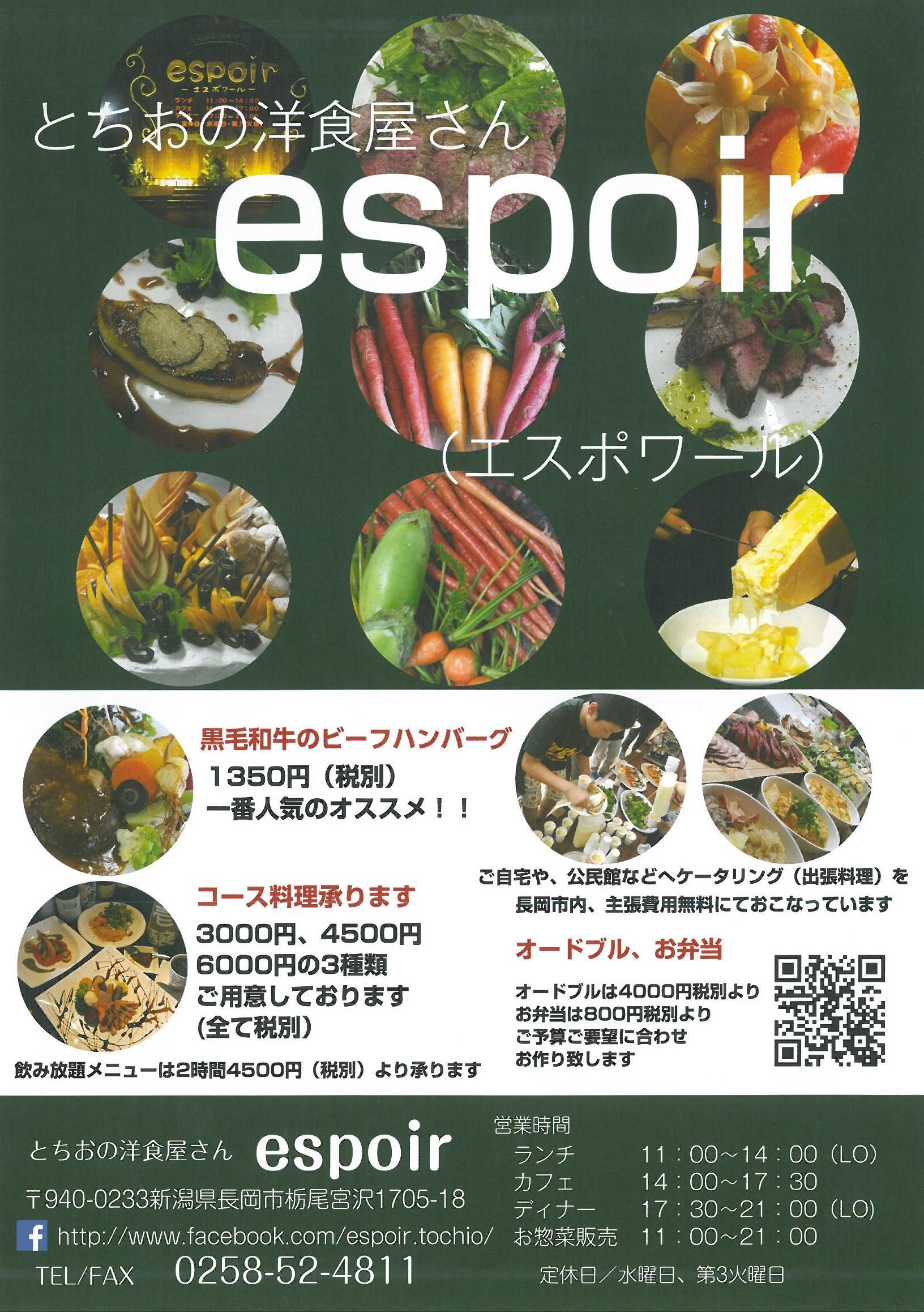 エスポワールチラシ①