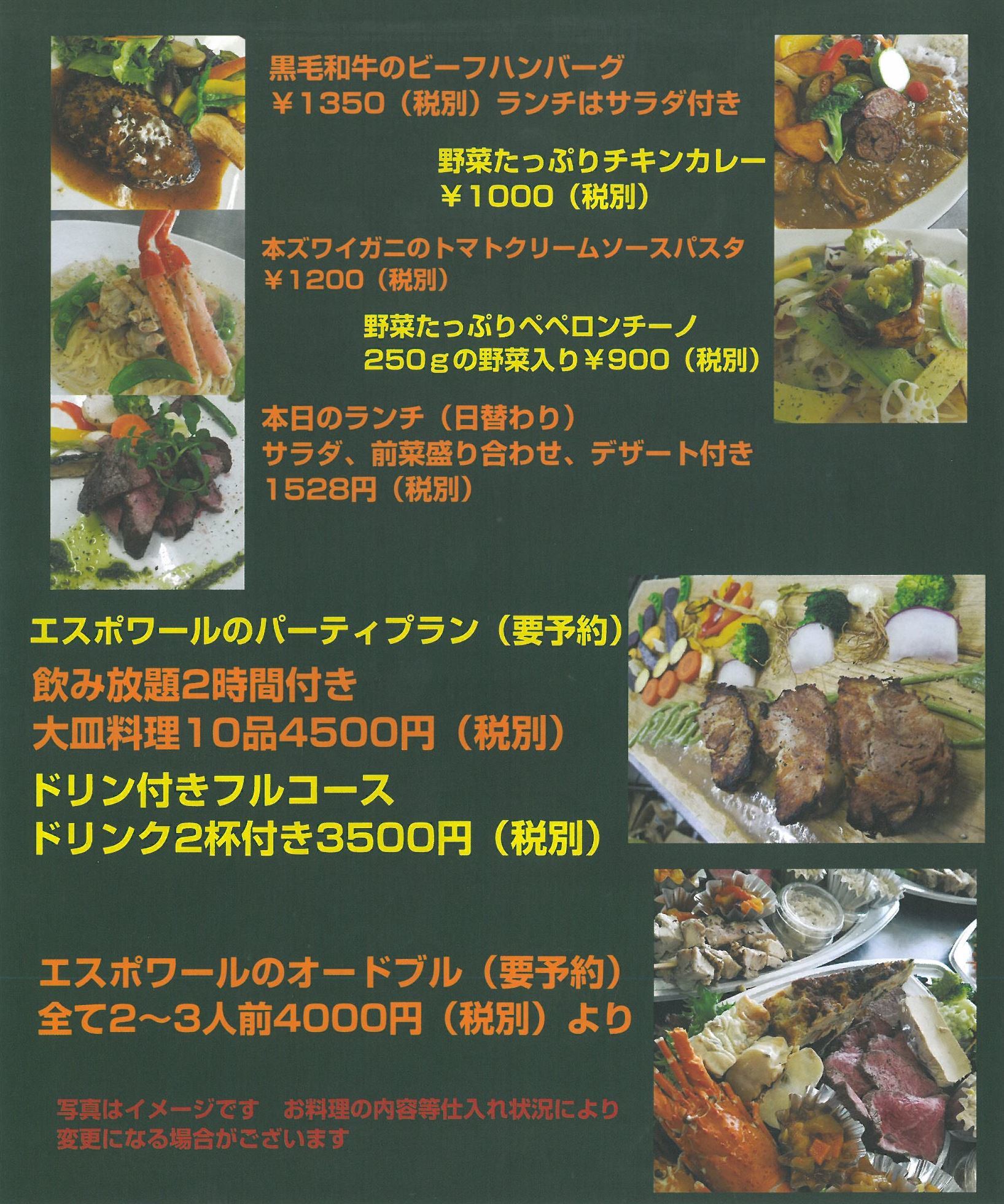 エスポワールチラシ②
