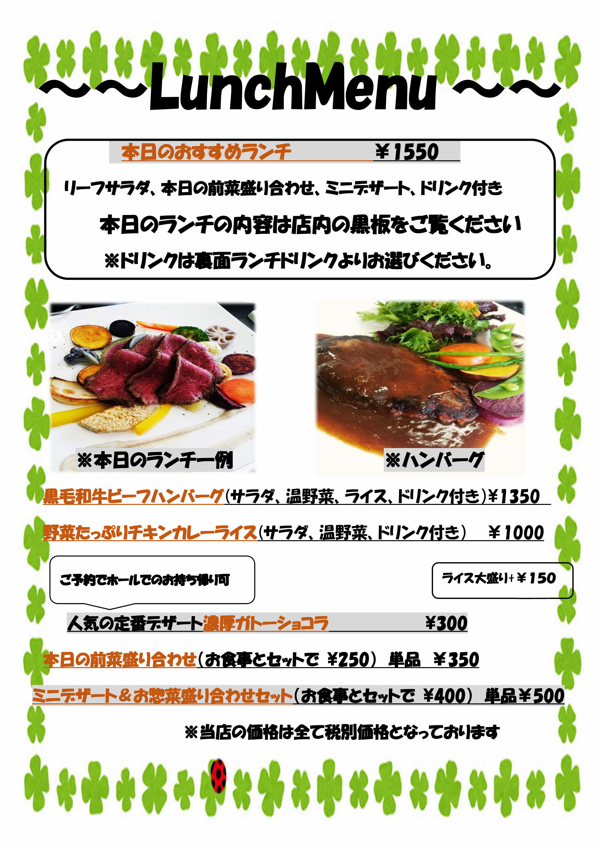 エスポワールメニュー①