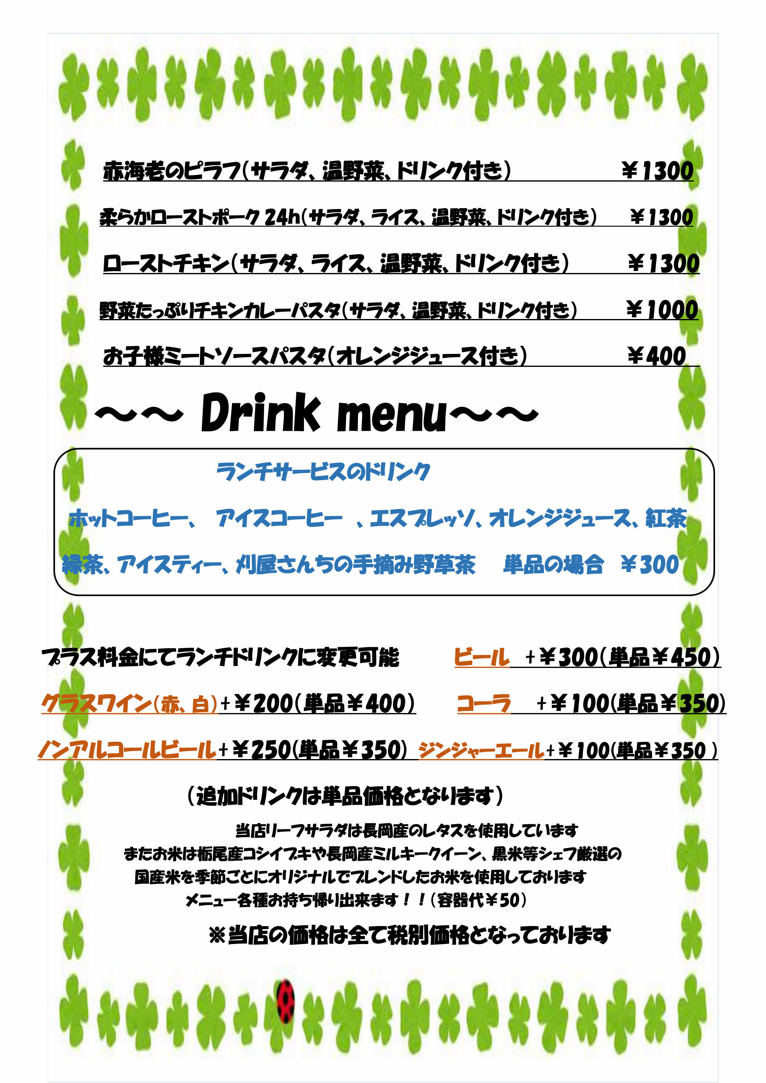 エスポワールメニュー②