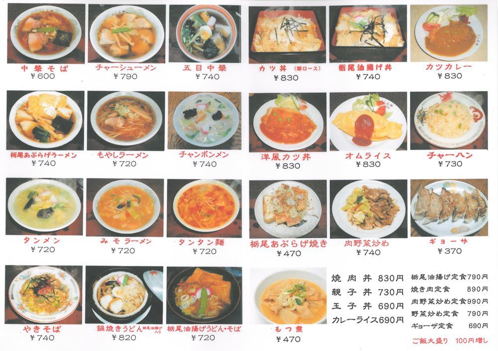 よしみや食堂メニュー①