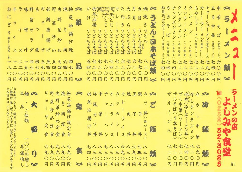 よしみや食堂メニュー②