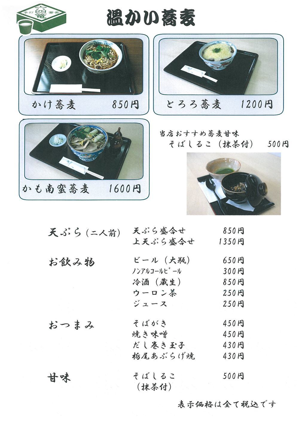 六四篭メニュー②