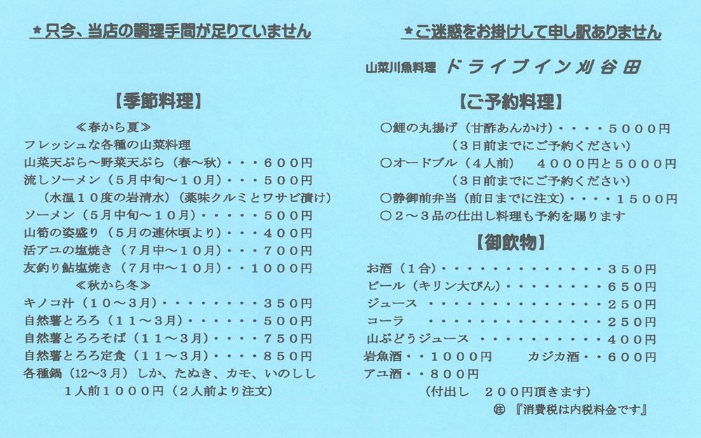 ドライブイン刈谷田メニュー③