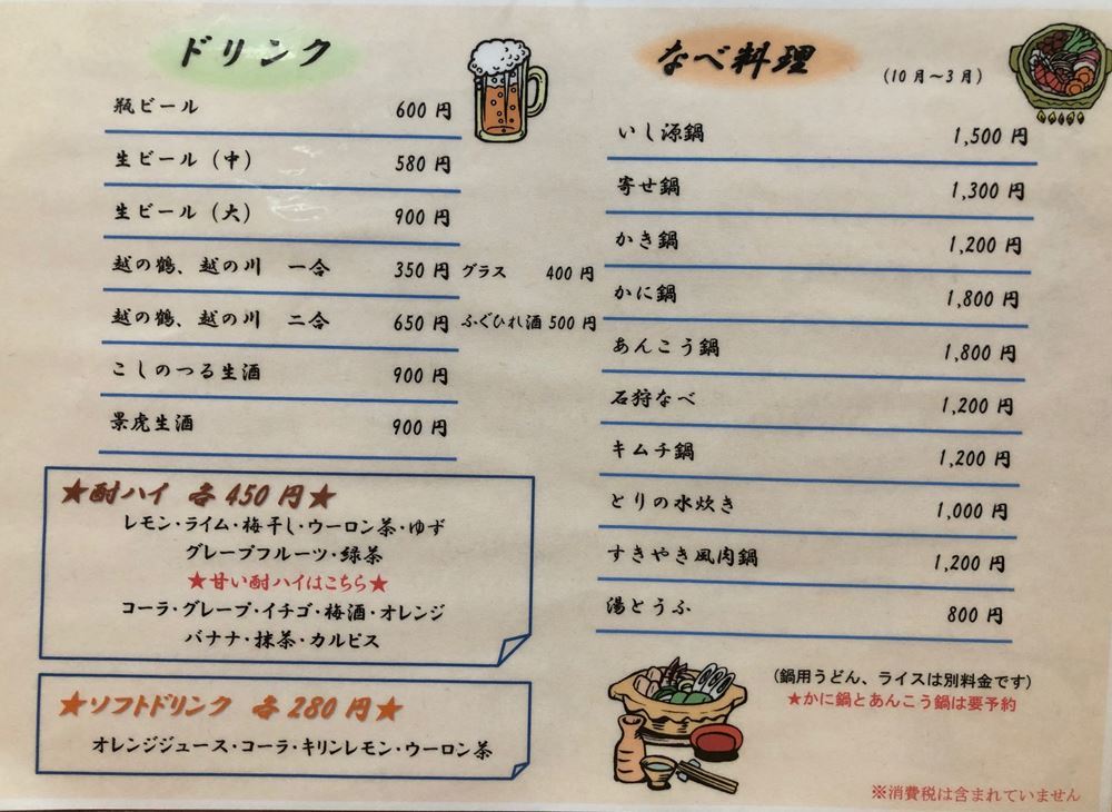 いし源メニュー④