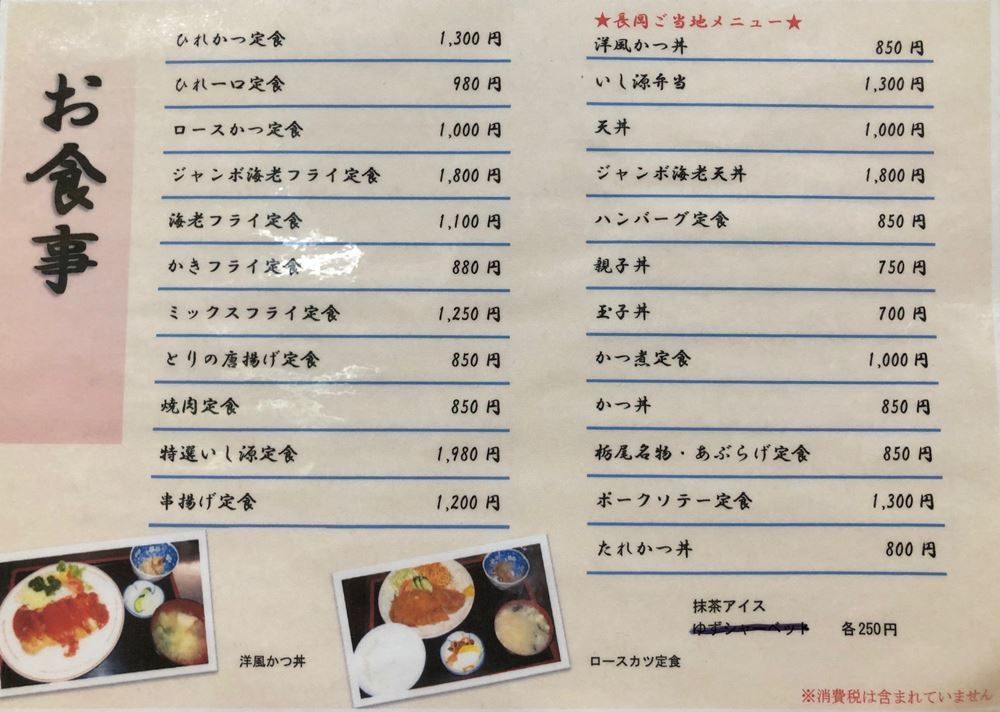 いし源メニュー①