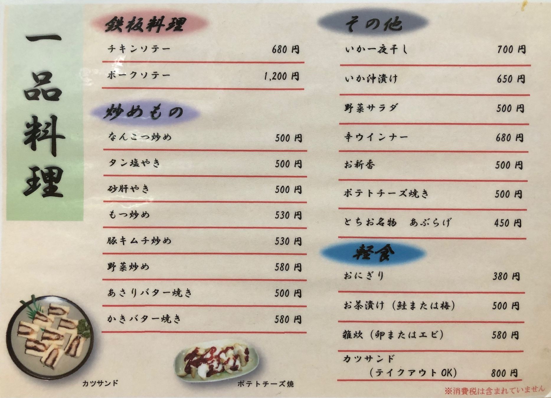 いし源メニュー③