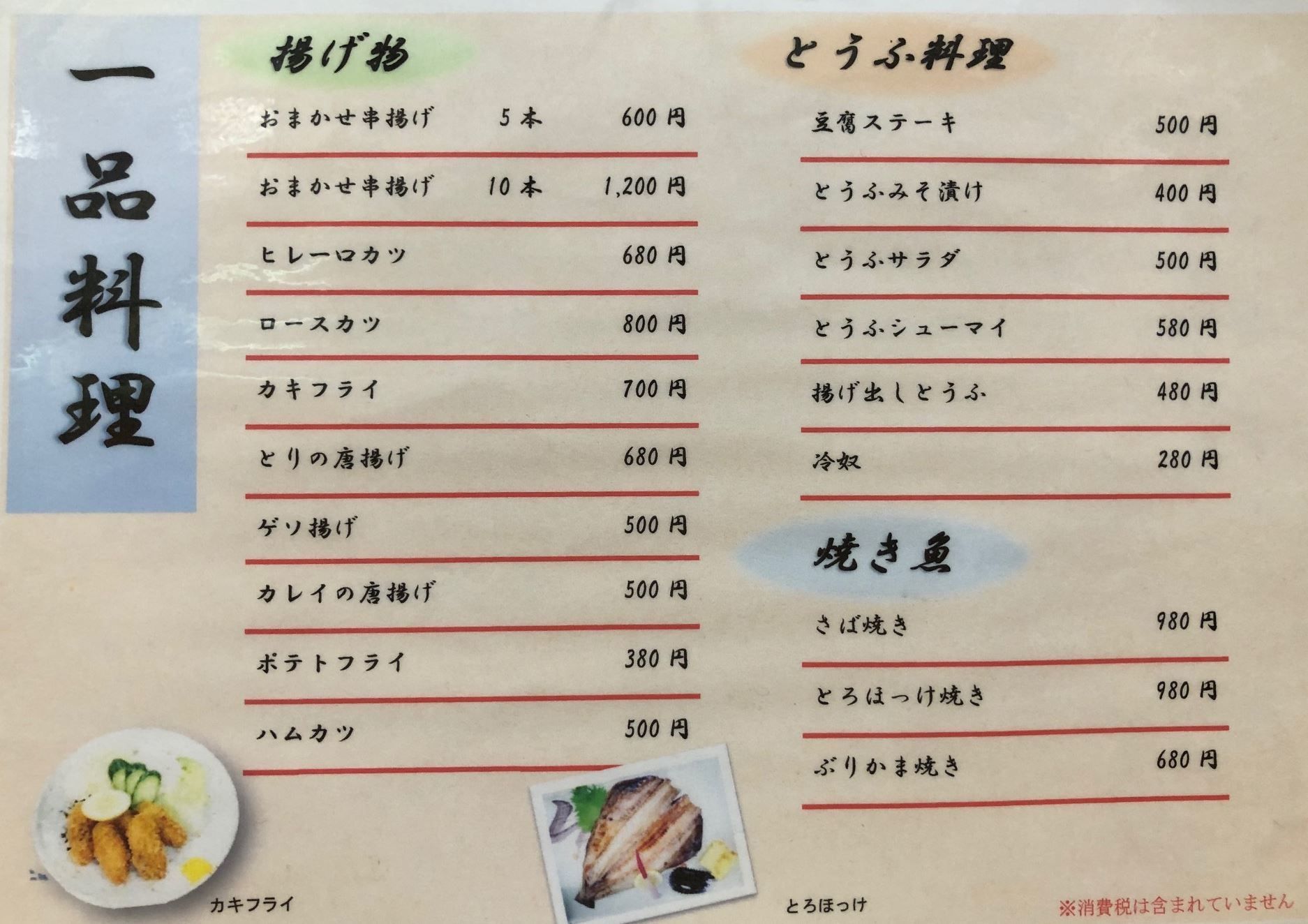 いし源メニュー②