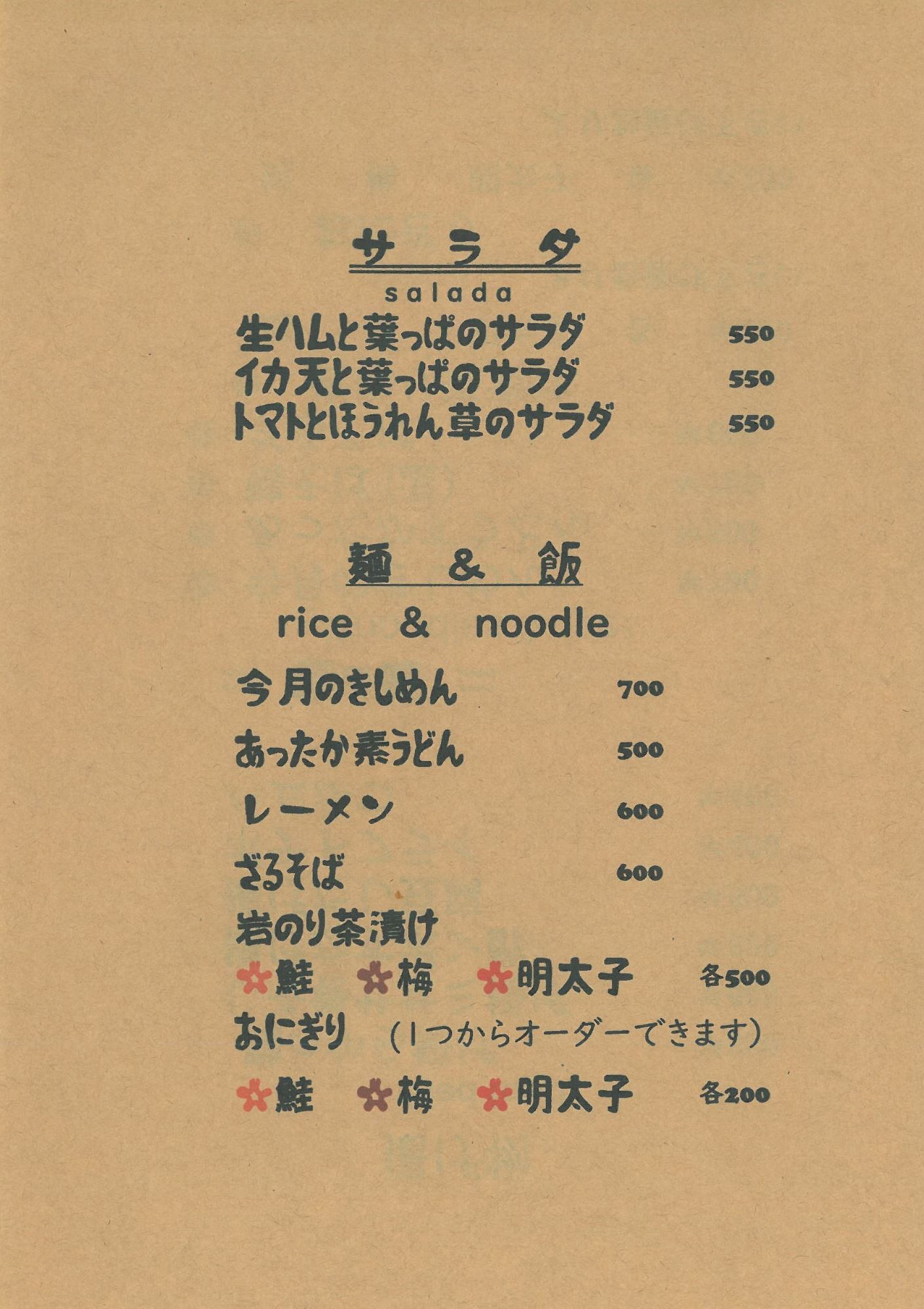 坊メニュー④