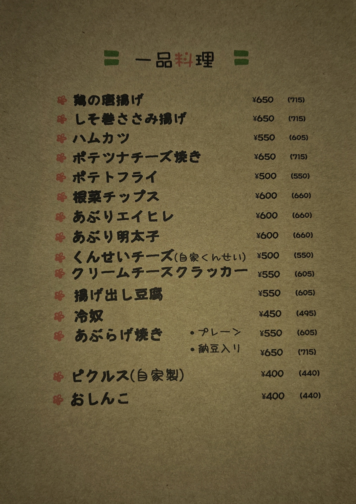 坊メニュー④