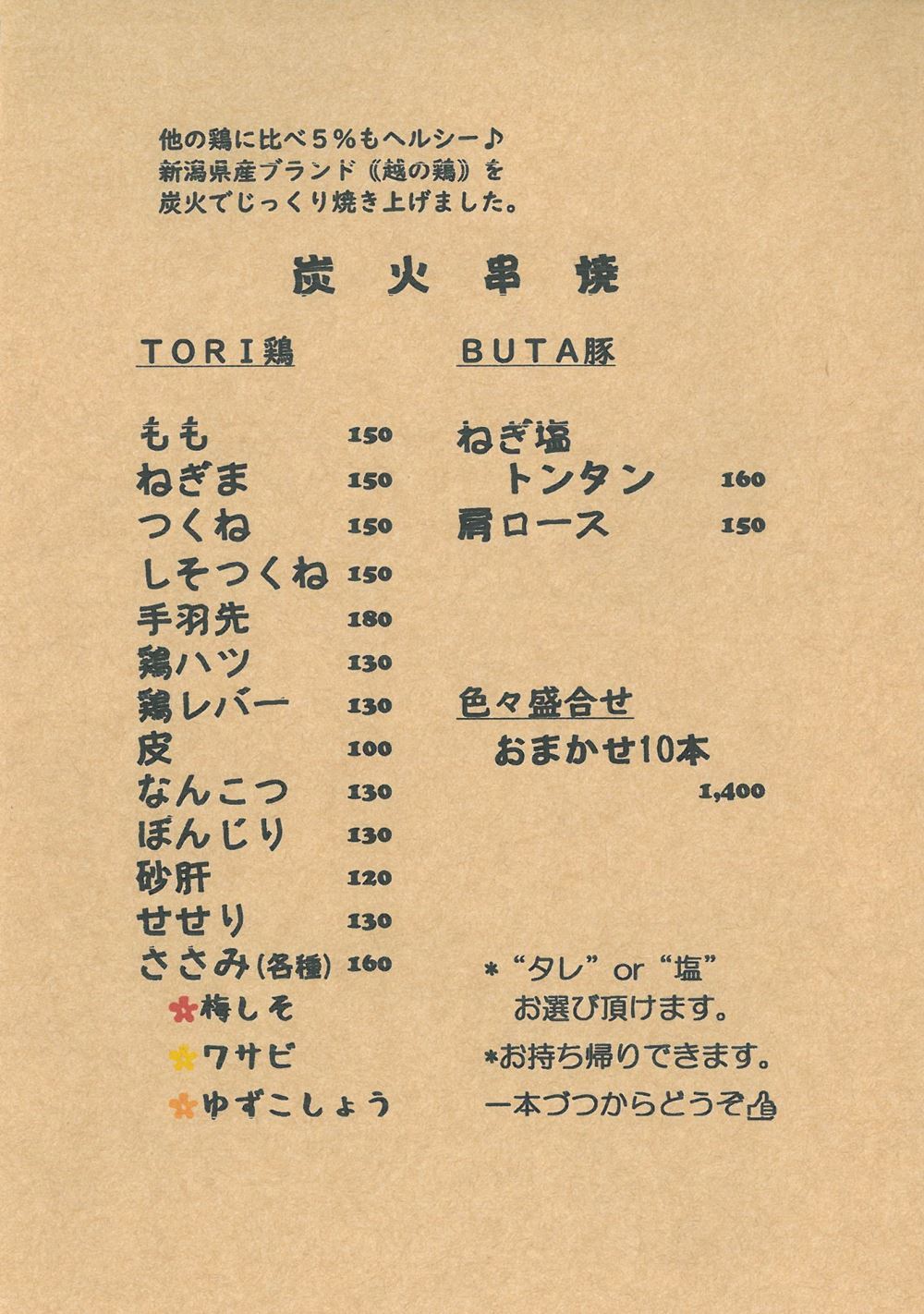 坊メニュー①