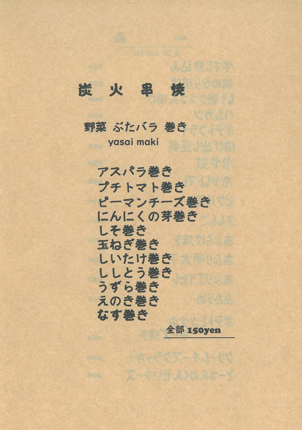 坊メニュー③