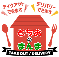 とちおのまんまタイトル画像