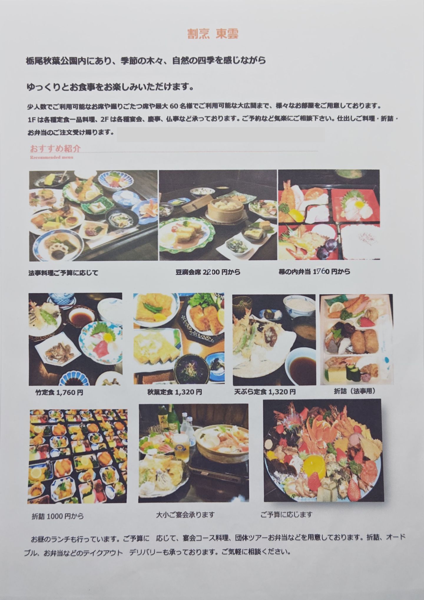 東雲テイクアウト②