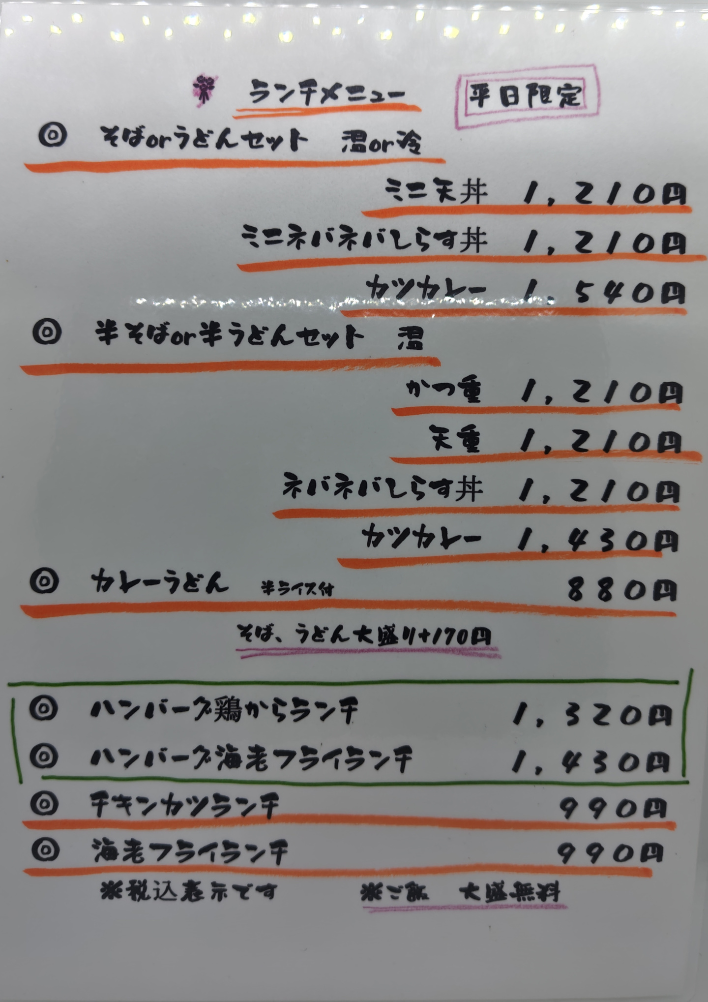 東雲メニュー②