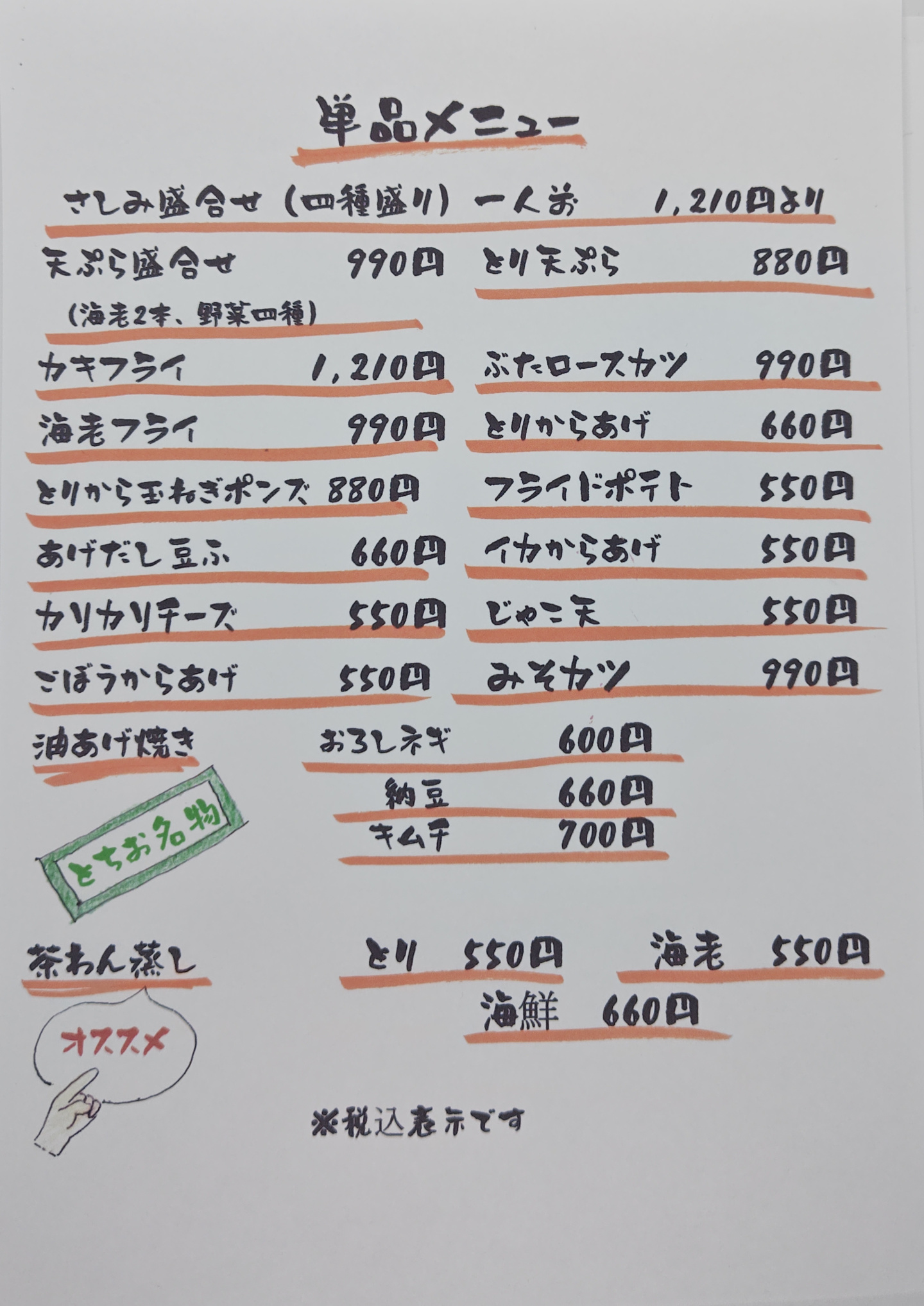 東雲メニュー⑤