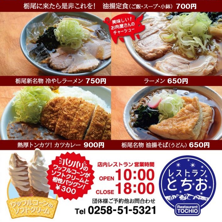 レストランとちおメニュー②