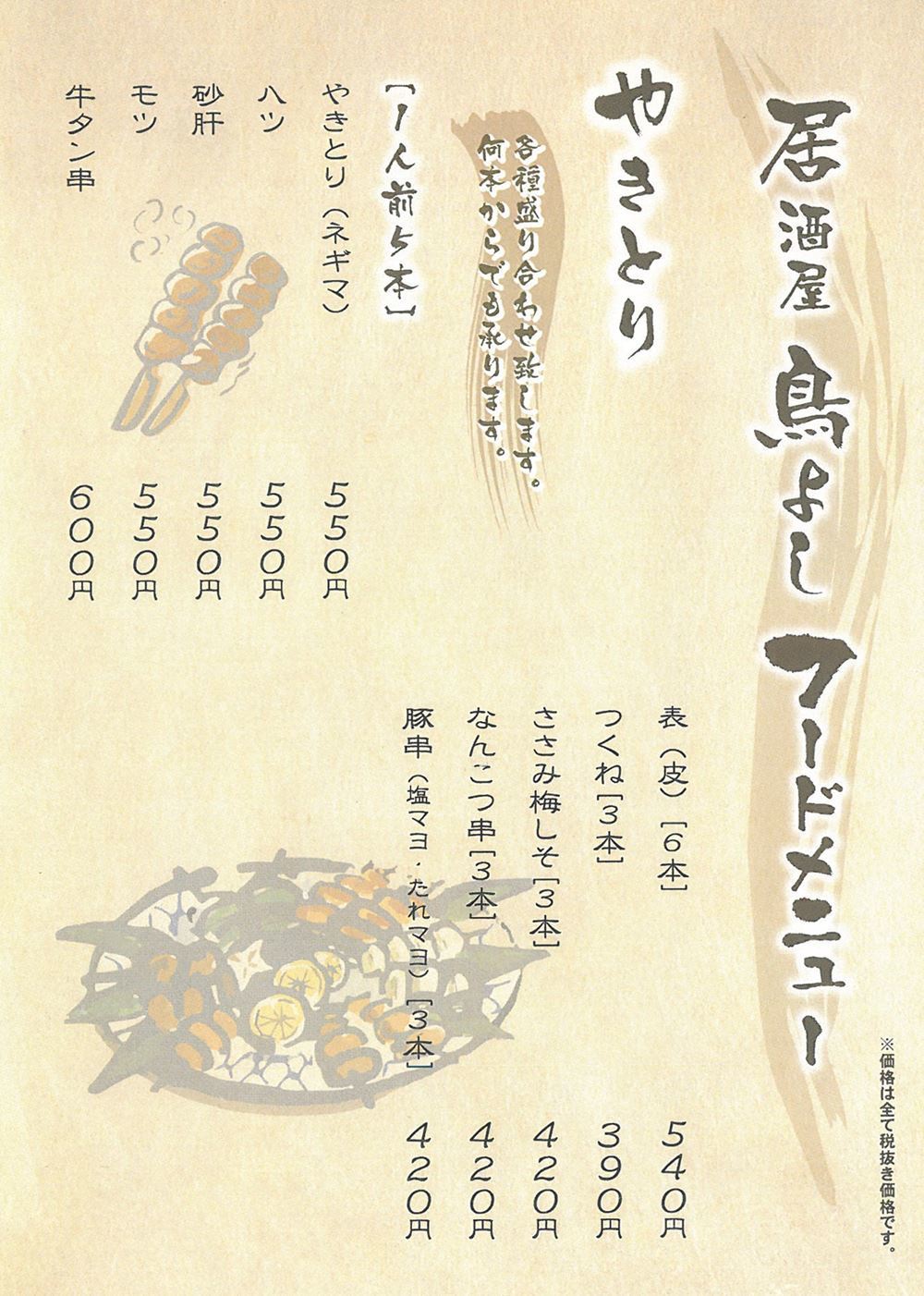 鳥よしメニュー①