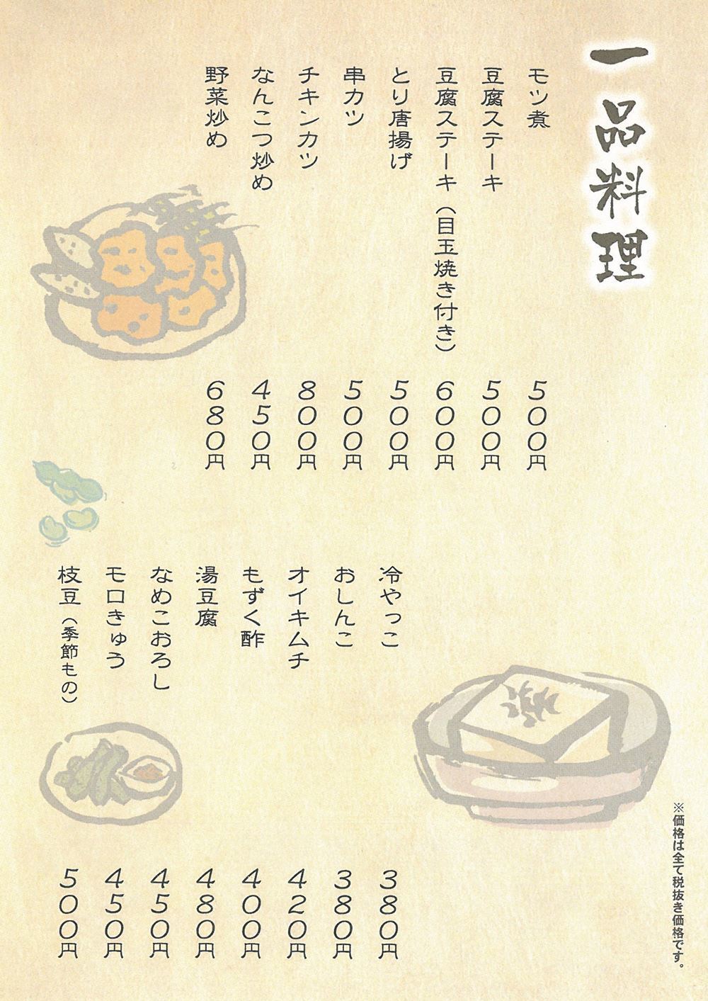 鳥よしメニュー②