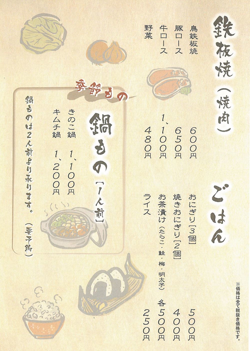 鳥よしメニュー③