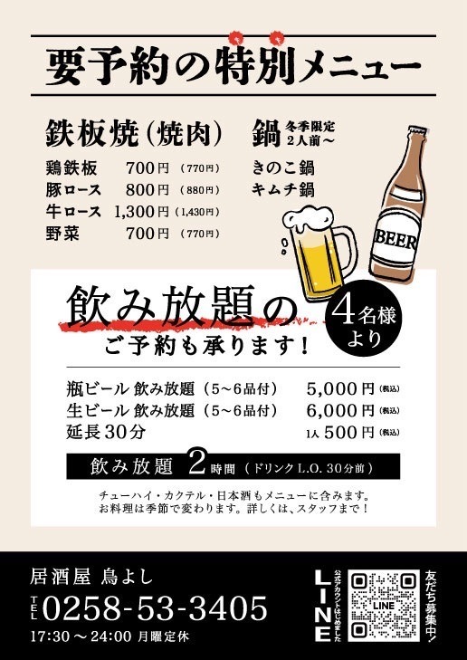 鳥よしメニュー⑥