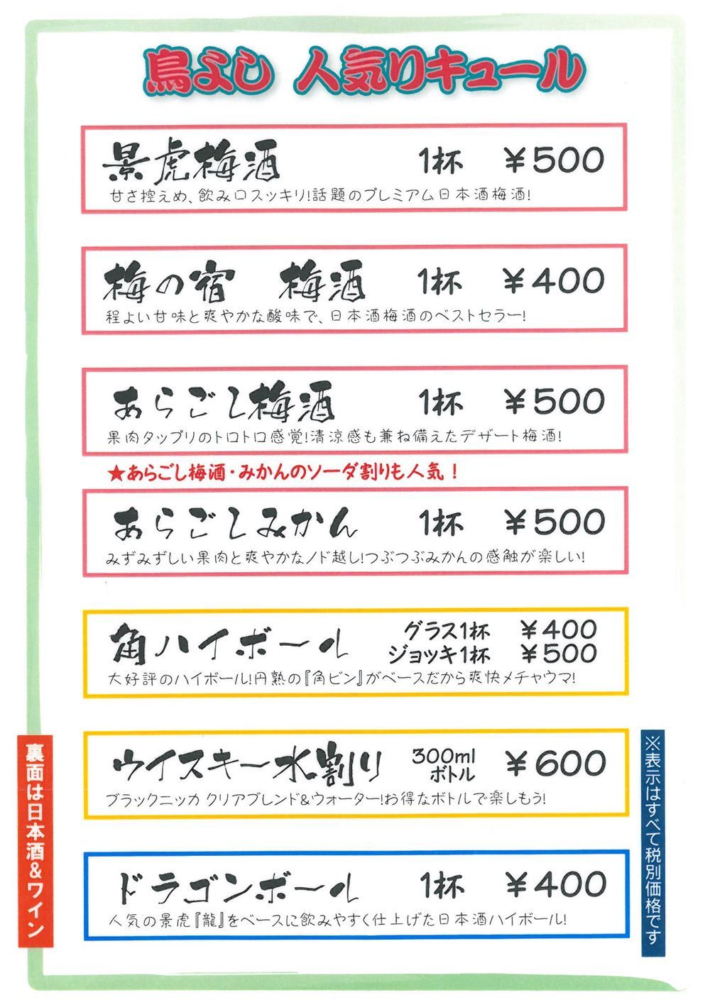 鳥よしメニュー⑦