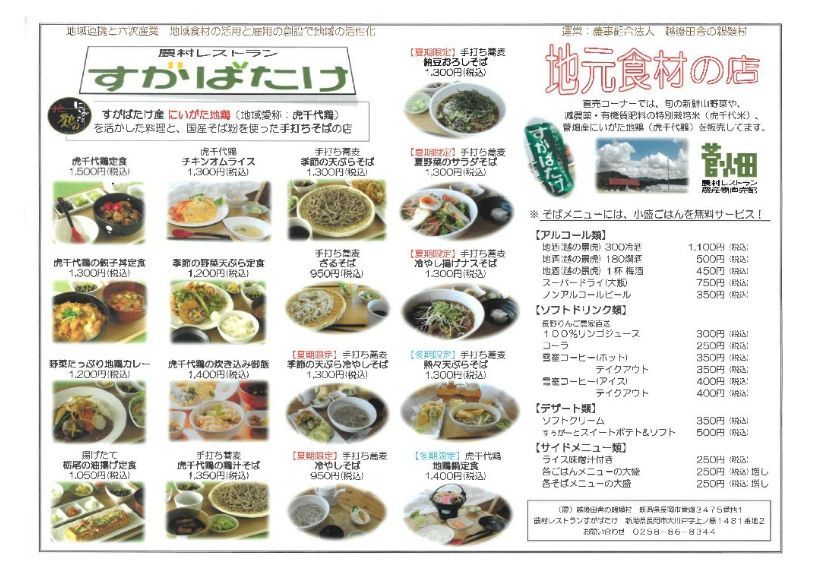 農村レストランすがばたけメニュー
