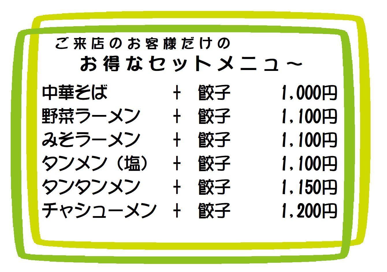蛇の目食堂メニュー