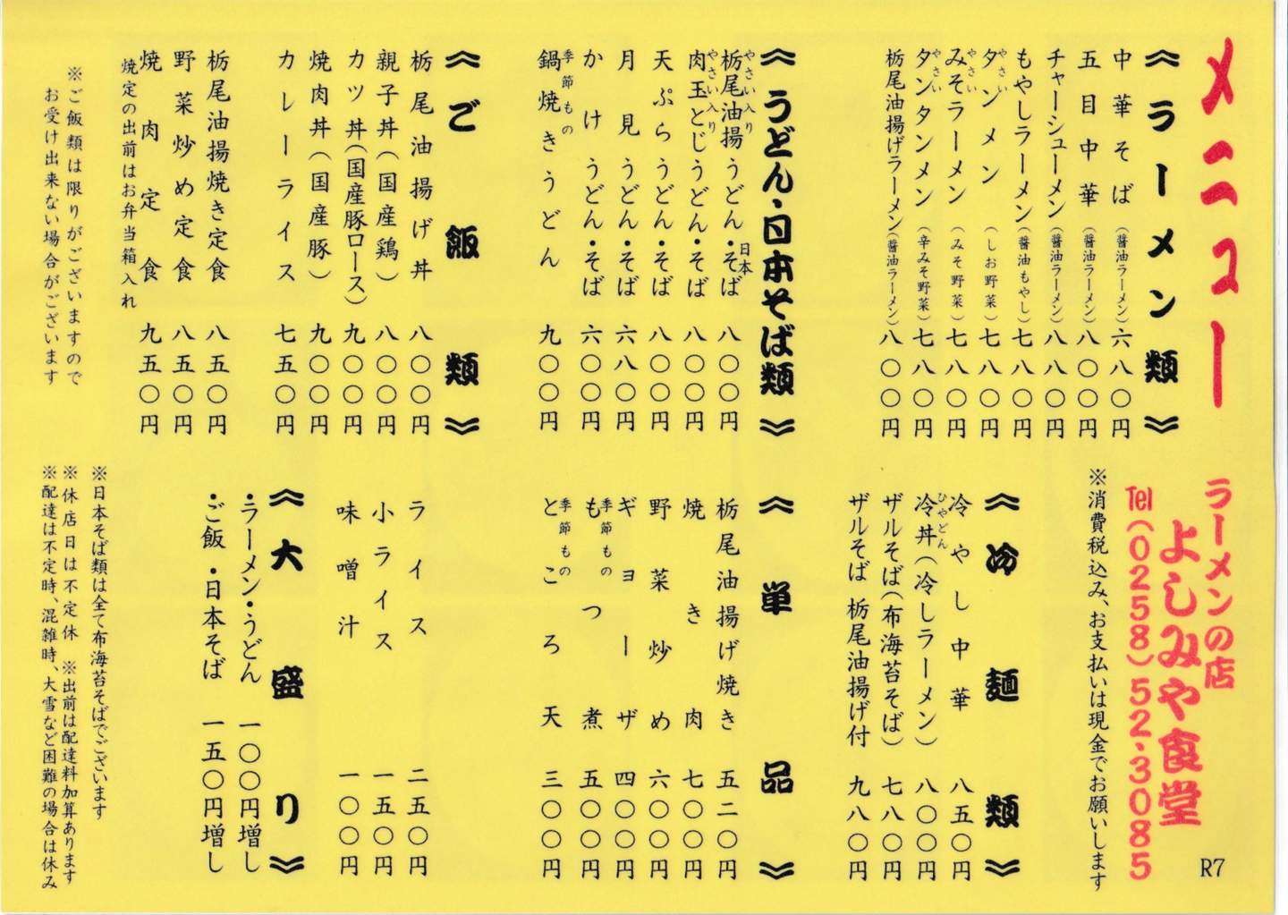 よしみや食堂メニュー②