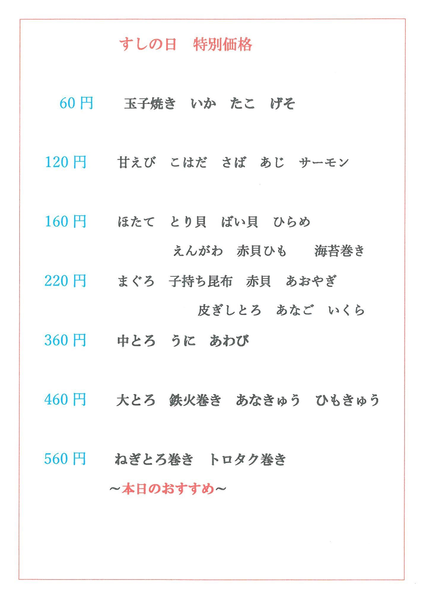 宝来すしの日メニュー②