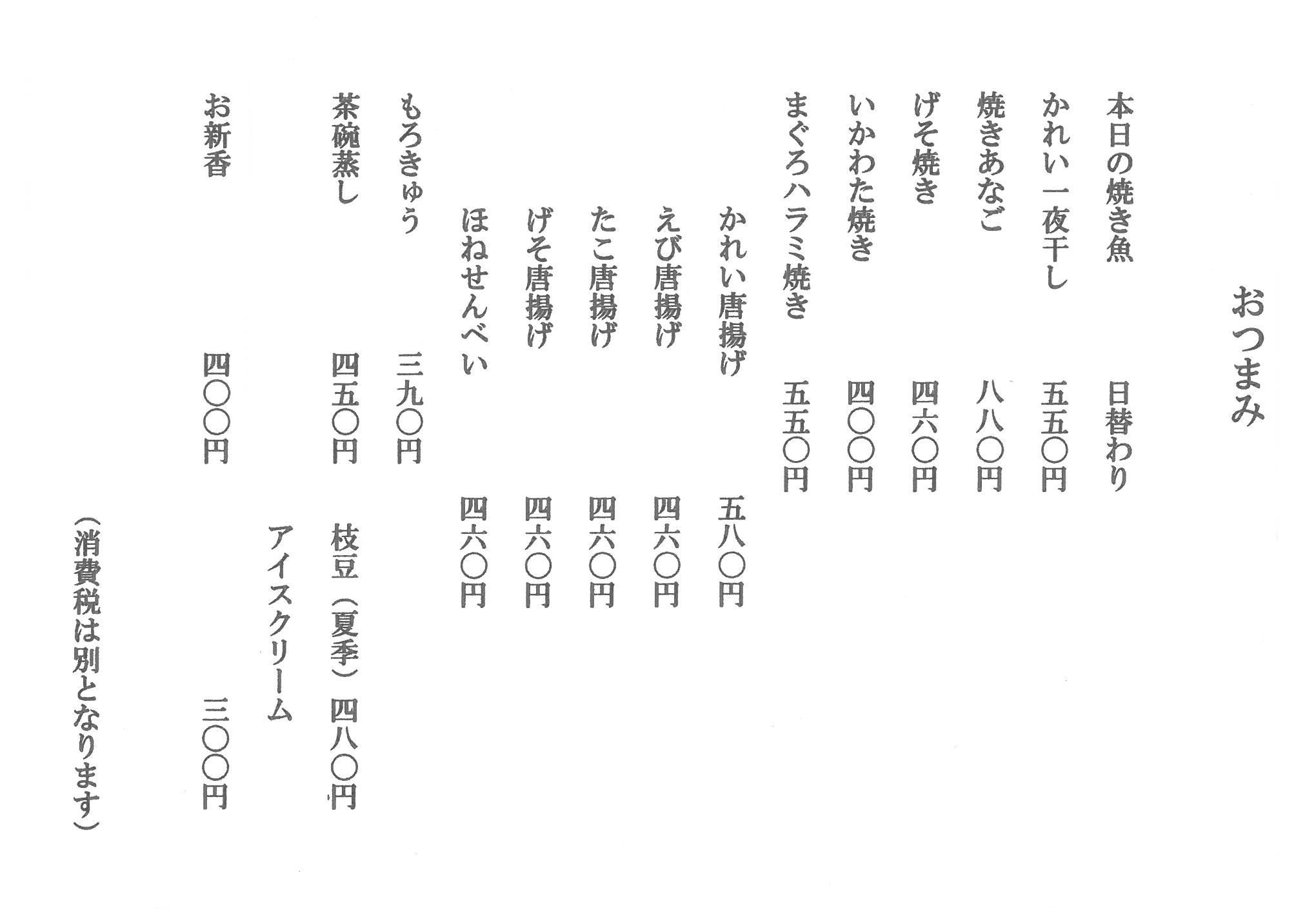 宝来メニュー②