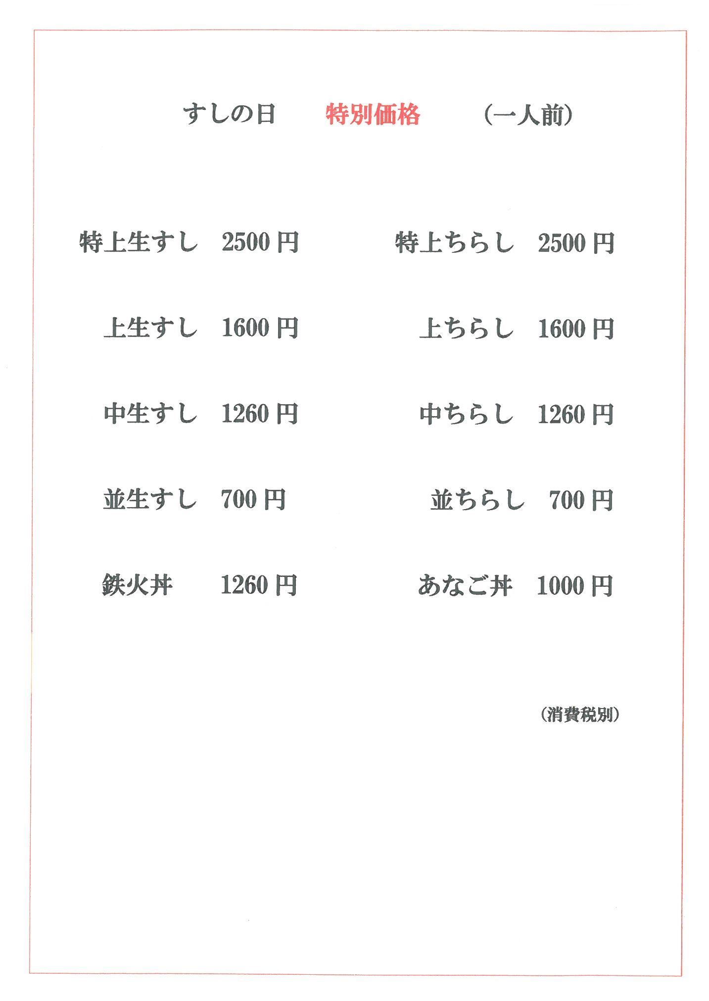 宝来すしの日メニュー①