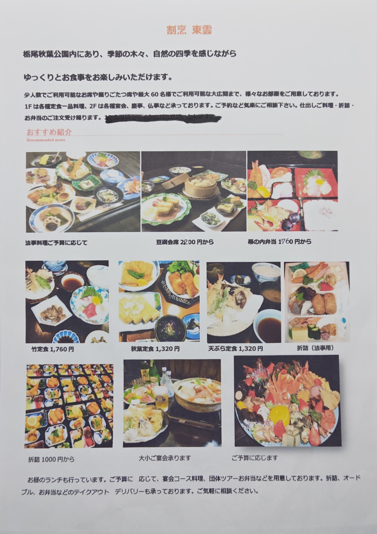 東雲メニュー①