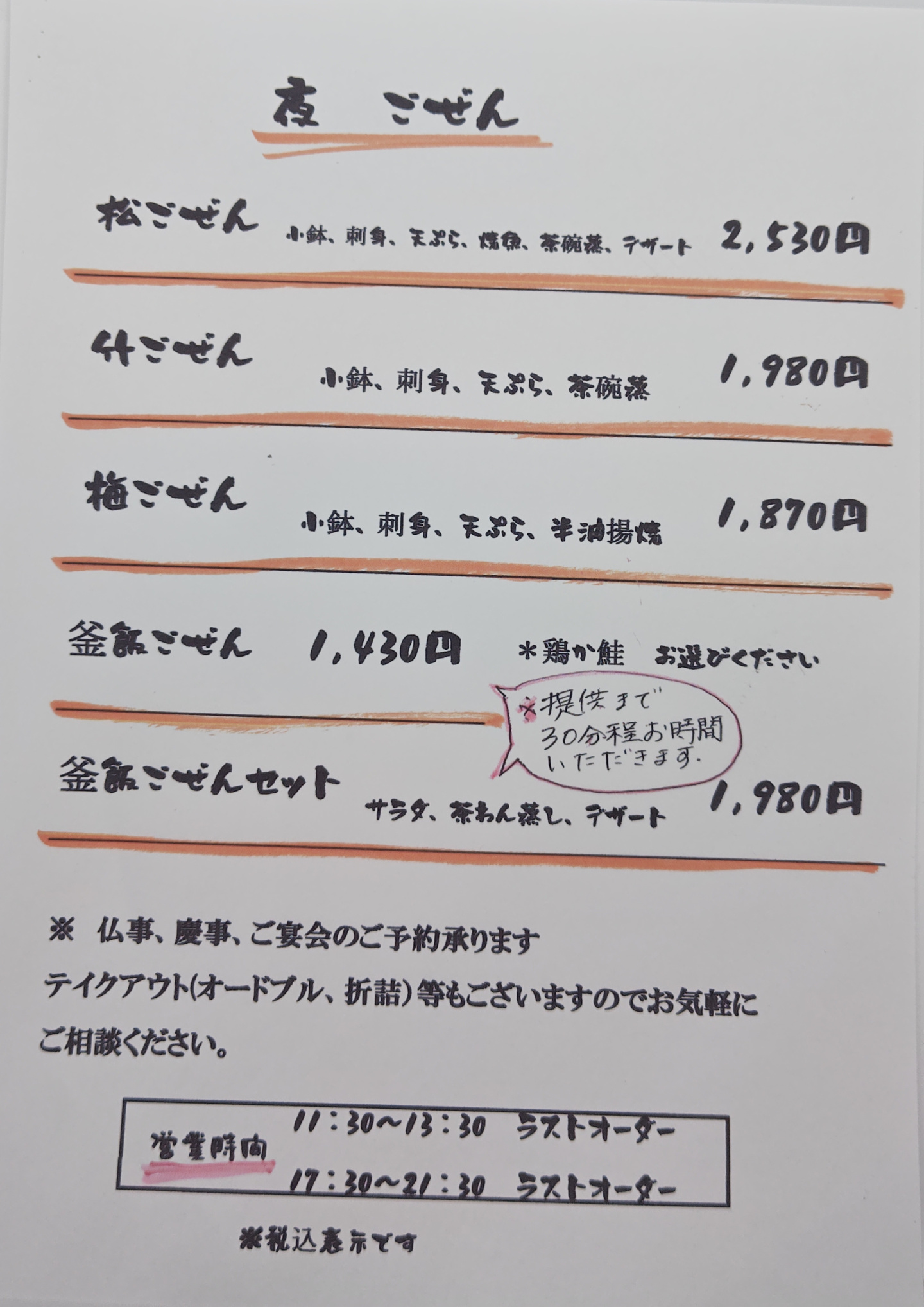 東雲メニュー③