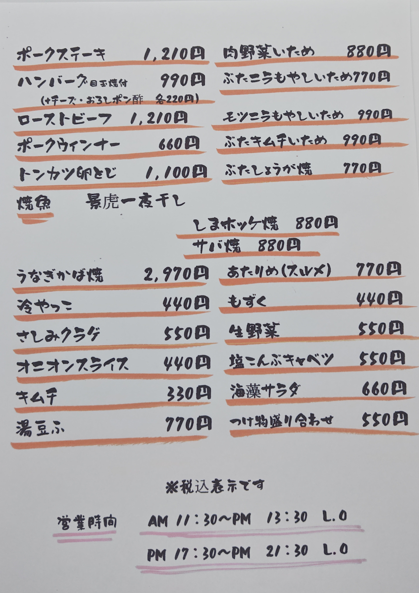 東雲メニュー⑥