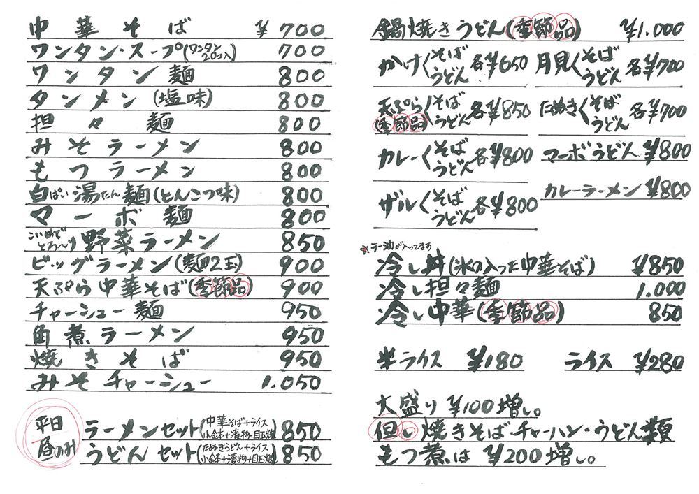 いさみや食堂メニュー①