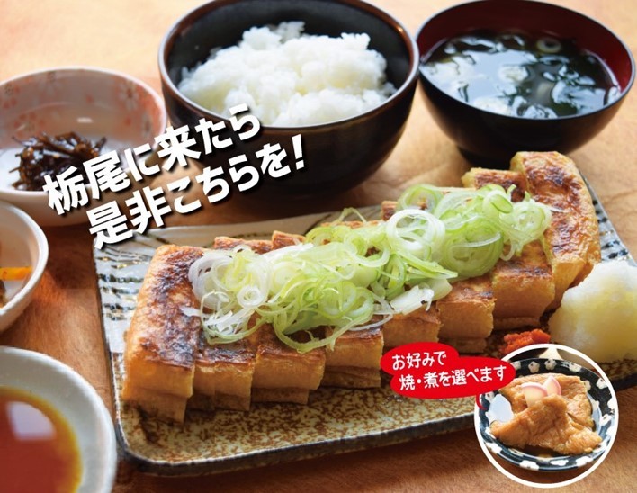 レストランとちおメニュー①