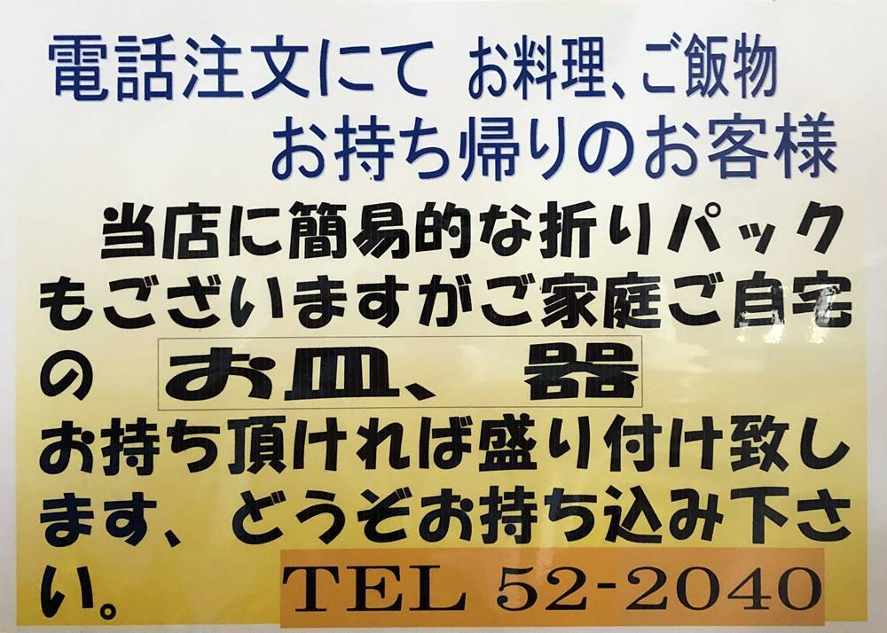 持ち帰りPOP
