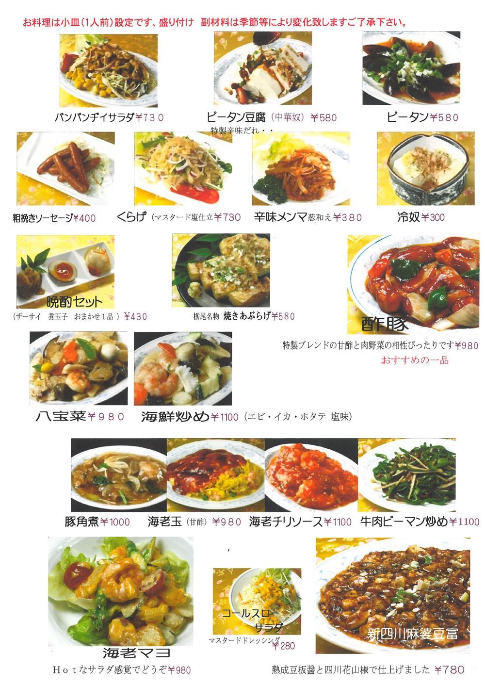 天祥メニュー④