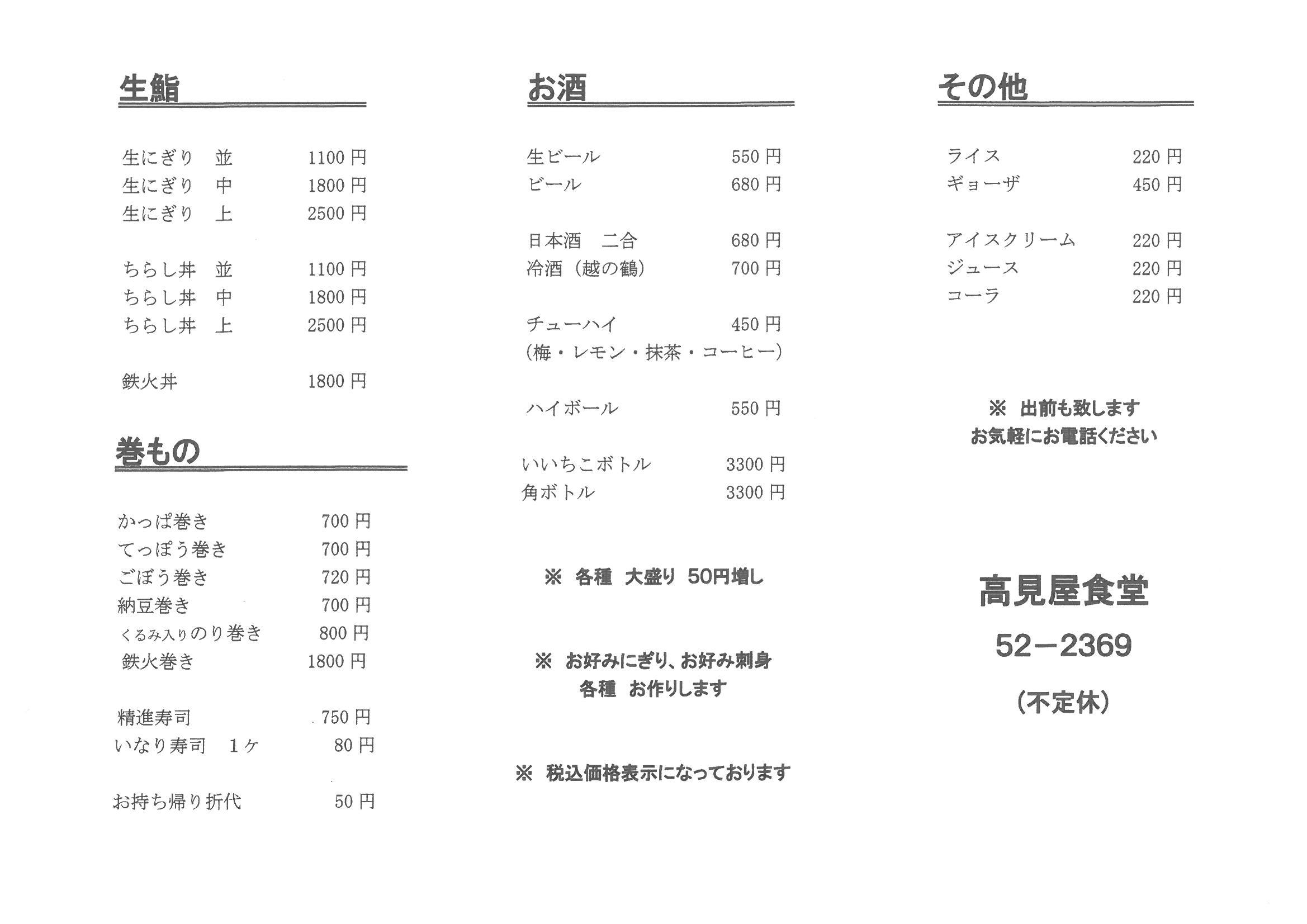 高見屋食堂メニュー